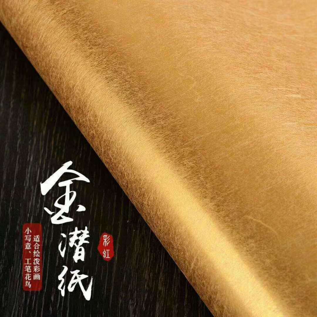 日本金潜纸熟宣泥金色工笔山水国画写意小楷心经四尺书法长卷宣纸