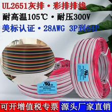 正标UL2651灰排彩排线G28AWG FC扁平排线3P4P5P6P7P8P9P10P12P20P