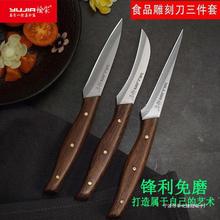 食品雕刻刀雕花工具厨师专用雕刻套装蔬果拼盘主刀入门刀具免磨