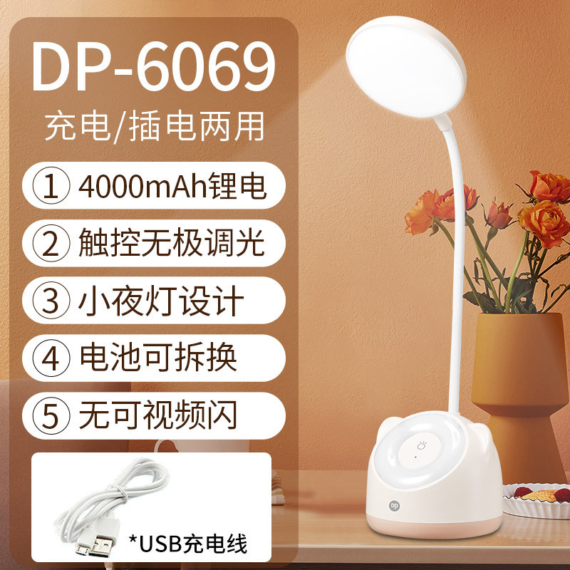 包邮久量dp-6069充插两用led触控学生锂电池台灯无级调光台灯