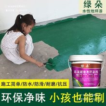 水性地坪漆水性地坪漆室内家用水泥地面漆环氧树脂耐磨防滑自流平