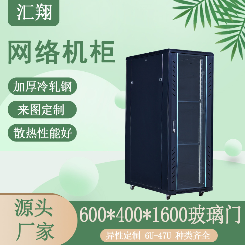 厂家定制网络机柜32u落地式机箱服务器42u冷轧钢1.6米网络机柜壳