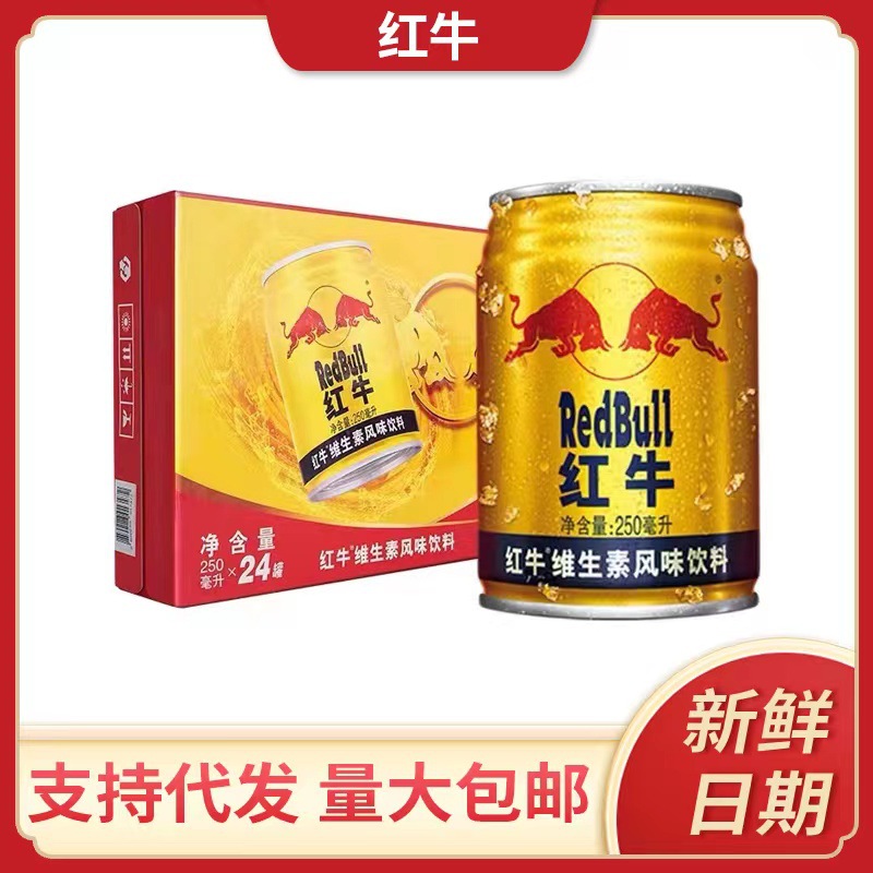 网红红牛维生素功能饮料250ml*24罐整箱批发提神易拉罐装 包邮