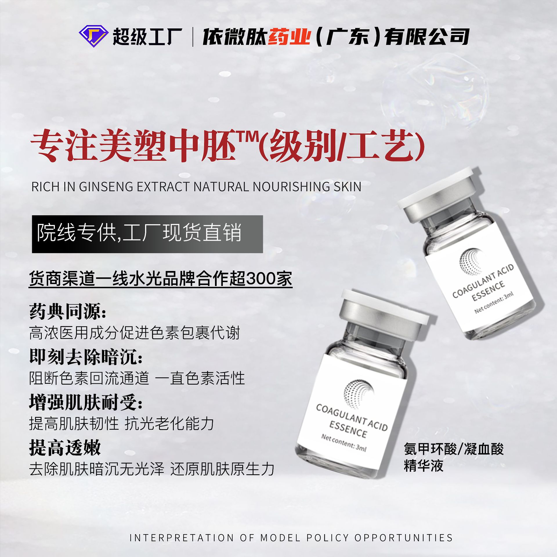 美容院氨甲环酸水光原液传明酸修护精华液提亮肤色改善暗沉