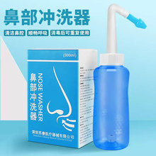 洗鼻器鼻部冲洗器便携式手动双接头300ml家用成人儿童鼻腔清洁