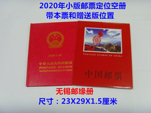 2020年小版邮票年册空册小版张邮票空册 小版邮票空册无锡邮缘册