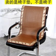 夏季办公椅凉席坐垫靠垫防滑透气电脑椅垫老板椅连体凉垫加厚藤席