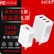 5v2a充电器大米5v1a美规FCC认证多口USB安卓手机充电头电源适配器