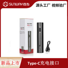 尚为新款type-c充电电动开瓶器ABS塑料家用红酒开瓶器自动启瓶器