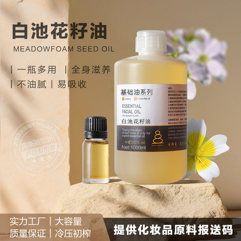 白池花籽油白芒花小百花植物头道初榨护肤护发口红原料厂家拿样