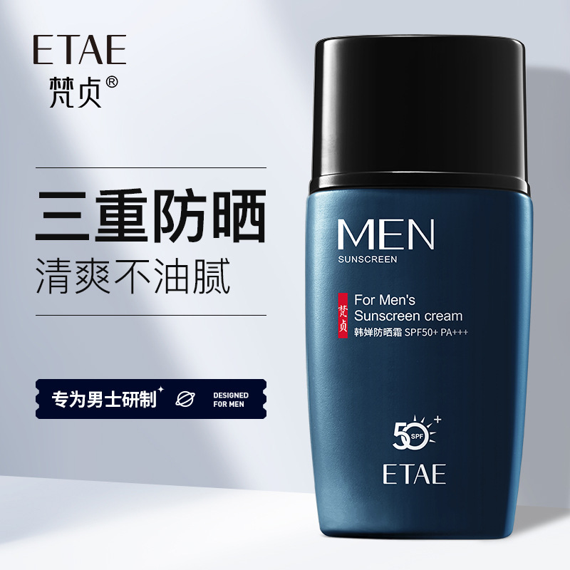 梵贞男士防晒霜spf50 清爽滋润防晒乳面部全身防晒隔离防晒霜批发