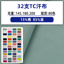 32支TC棉单面汗布涤棉平纹汗布混纺棉TC里布针织汗布汗衫布TC汗布