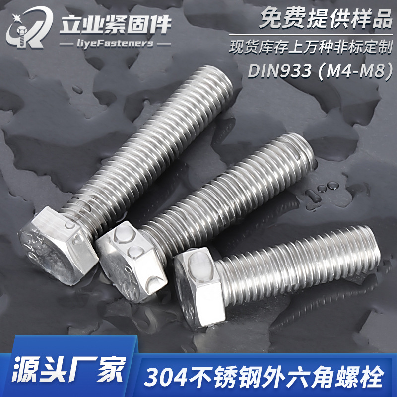 304 Stainless Steel Hex Screw Din933 Hex Hd Lengthened Bolt Stainless Steel Outer Hexagon Bolt