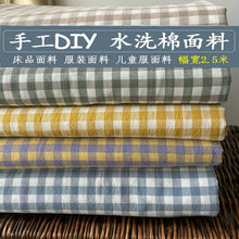 色织水洗棉布料简约格子纯色床单被罩四件套diy纯棉床品面料