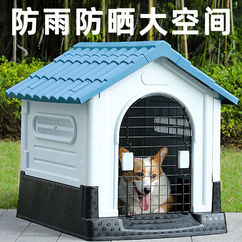 防风防晒 狗户外狗窝棚四季通用室内可拆卸房狗笼雨防腐蚀pp材质