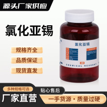 氯化亚锡 AR 1KG 分析纯 试剂实验用品耗材  分析纯 AR