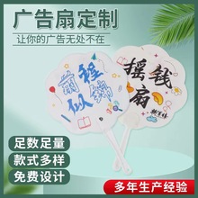 厂家pp塑料扇子定制广告胶扇印刷订做大团扇定做珠宝广告芭蕉扇