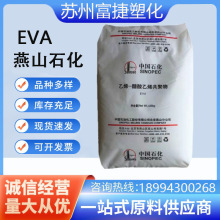 EVA燕山石化18J3透明注塑发泡级鞋材 电薄膜级缆屏蔽料 VA含量18%