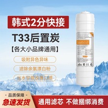 厂家直销10寸韩式快接大T33家用净水器滤芯通用后置椰壳活性炭