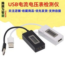 USB测试仪 电流电压表检测器 白尾巴LCD显示器监测移动电源容量