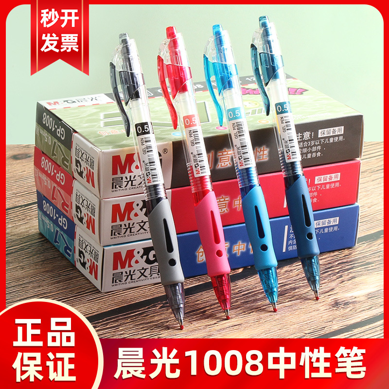 晨光按动中性笔笔芯1008按动笔高颜值速干g-5笔芯k35批发签字黑笔