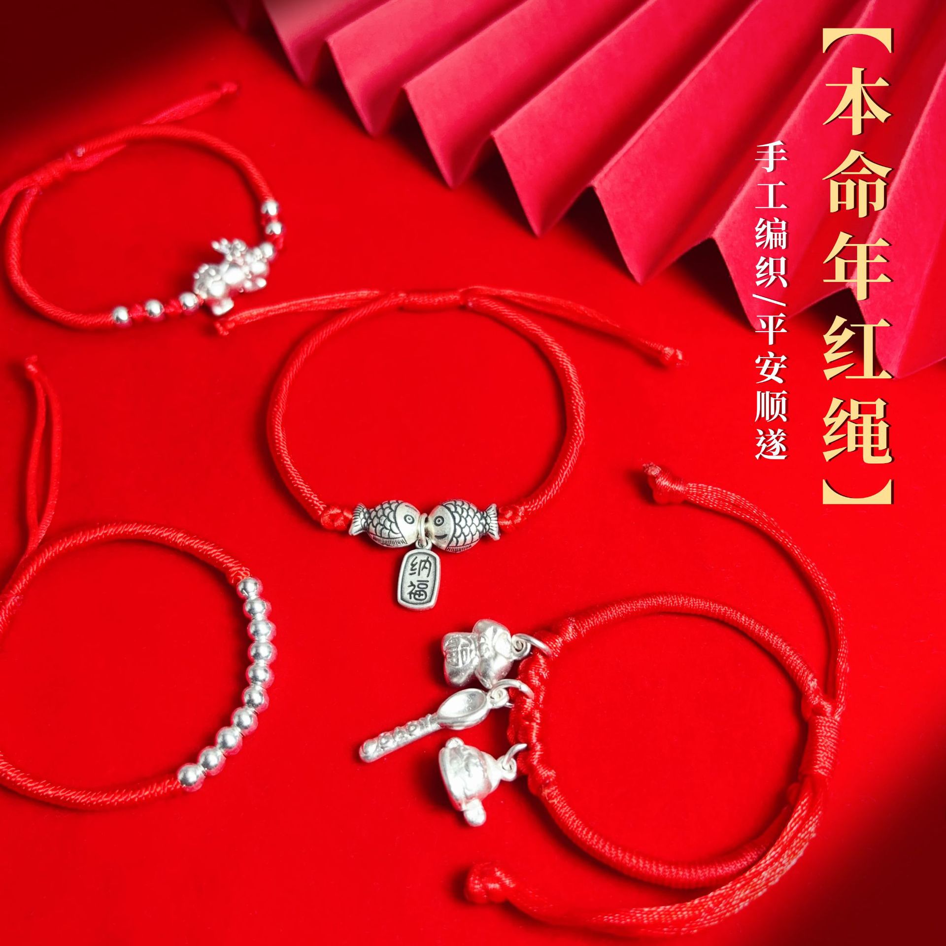 纯银红绳手链福利品开业礼品 中高考礼物小礼品赠送引流开业礼品