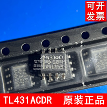 原装正品 TL431ACDR 贴片 SOP8 芯片 431AC  精密基准IC