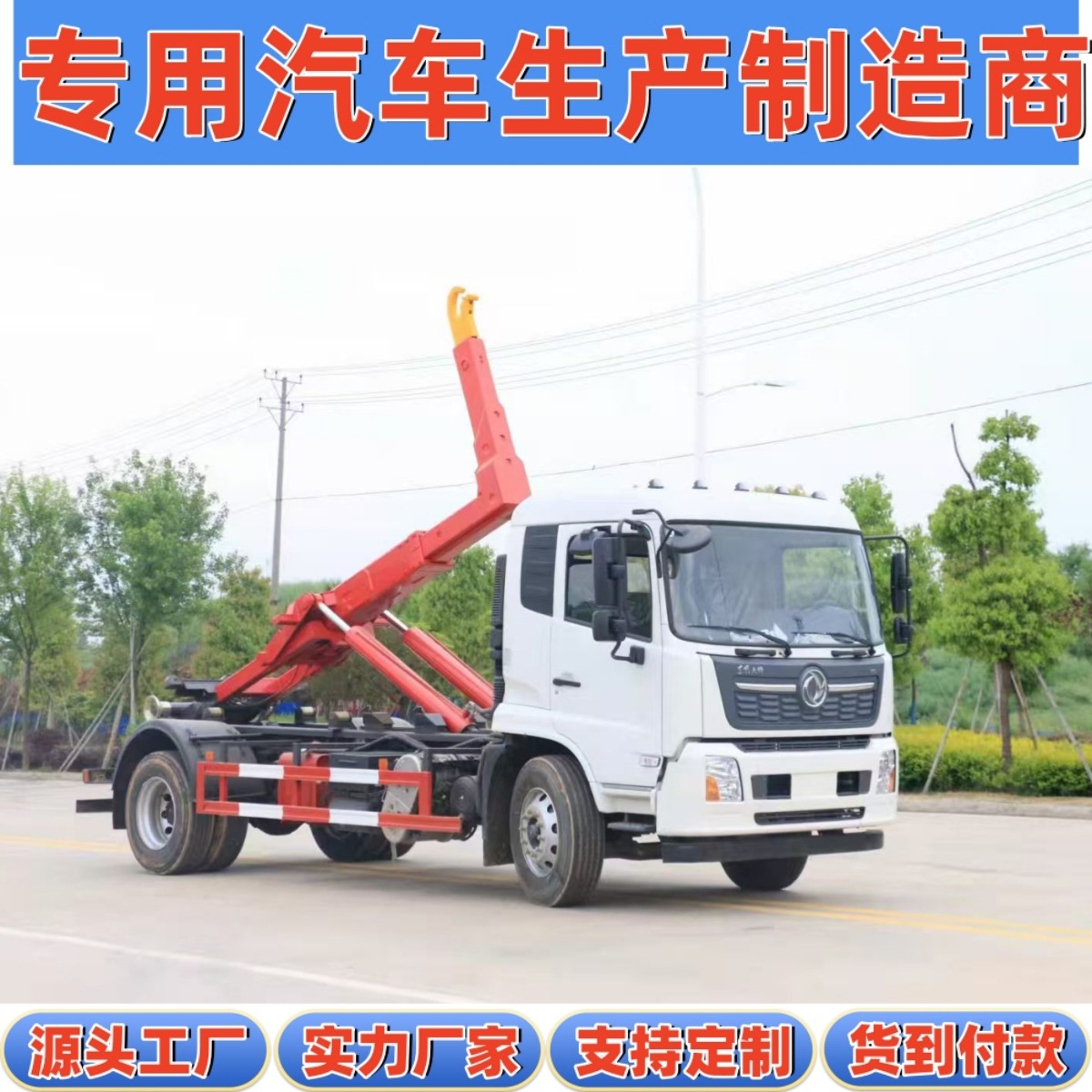 新疆省乡村生活垃圾收集转运12-18方车厢 可卸式18吨套臂垃圾车