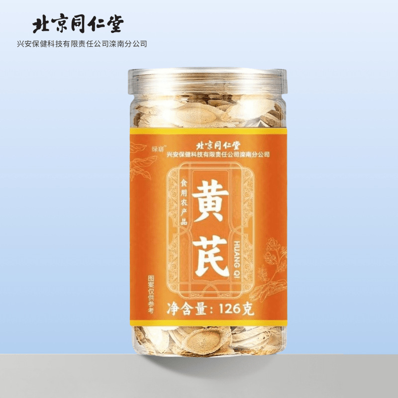 北京同仁堂黄芪当归党参无硫熏泡水煲汤煮粥滋补营养支持批发代发