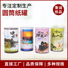 牛皮纸制茶叶易拉罐纸筒 食品包装圆筒 包装筒密封罐厂家定制
