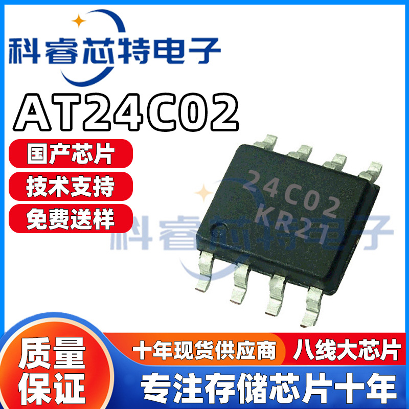 AT24C02 24C02 贴片SOP8 存储IC芯片 八线大芯片电子元器件 全新