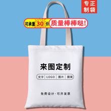 帆布袋定制LOGO图案宣传刺绣手提购物袋笔袋定做单肩环保订束口包