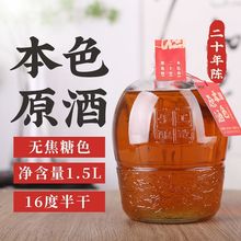 绍兴手工黄酒正宗老酒本色二十年陈酿1.5L玻璃坛装糯