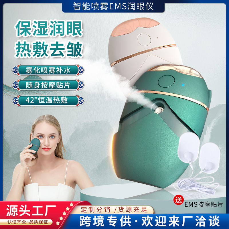 electric eye massager hot compress atomization water replenishing instrument steamed eye moisturizing instrument artifact eye care machine spray