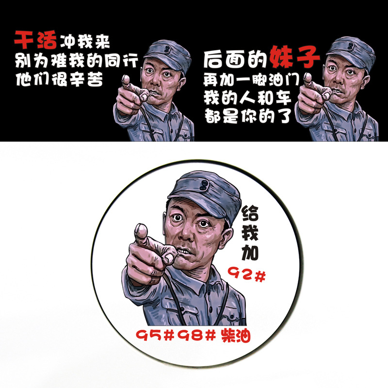 抖音车贴李云龙车贴 订单冲我来 亮剑 创意 文字货车汽车贴纸油箱