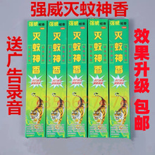 地摊热卖强威灭蚊神香十代蚊香王家用驱蚊防蚊清香型支香厂家供应