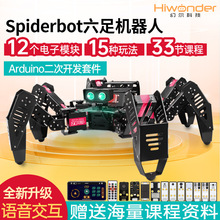 六足机器人Spiderbot二次开发套件兼容Arduino编程蜘蛛仿生机器人