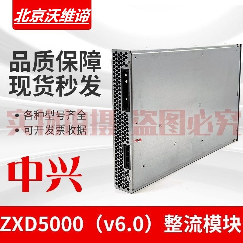 中兴ZXD5000（v6.0）整流模块48V100A大功率适配通信机柜工程全新