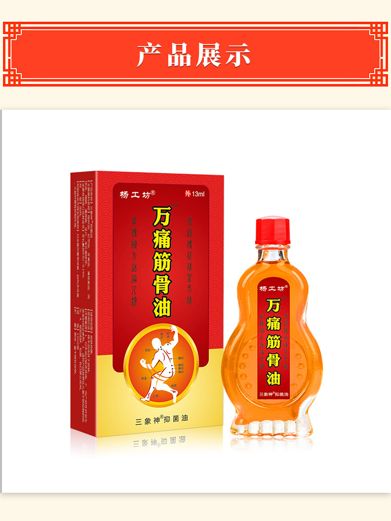杨工坊万痛筋骨油活络油按摩红花油摆地摊跑江湖夜市早市电商批发