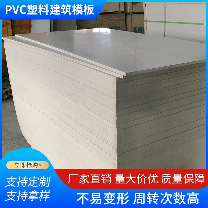 新型pvc塑料建筑模板加厚防水混凝土工程工地用板材木板批发