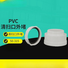 PVC排水管带检查口管帽 源头工厂直供 PVC清扫口外堵随规格一等缘