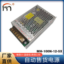 厂家直供自动售货机电源100W12V5V 独立稳压开关电源售货机电源