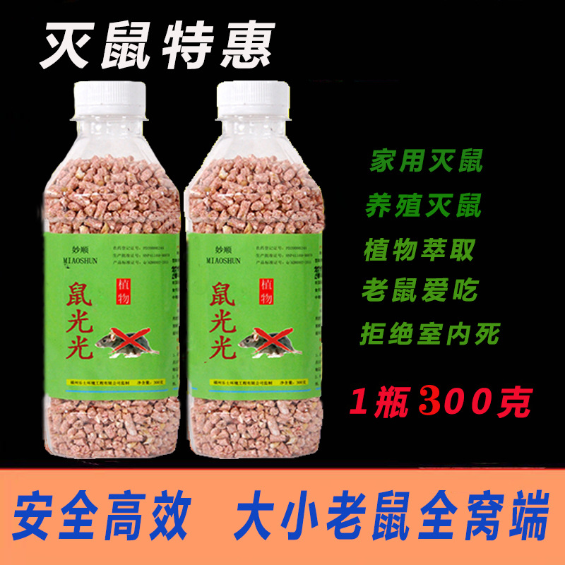 老鼠药颗粒100克灭鼠药老鼠药一窝端捕鼠器耗子药抓老鼠杀鼠剂