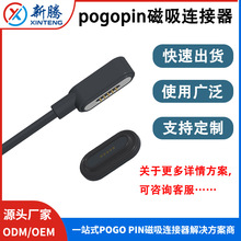 防水磁性pogopin连接器弹簧顶针大电流家电吸附式触头带线接头