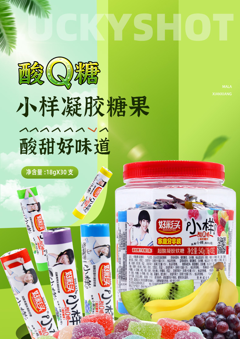 好彩头540g桶装小样酸q糖网红橡皮软糖混合多种口味果味果汁qq糖