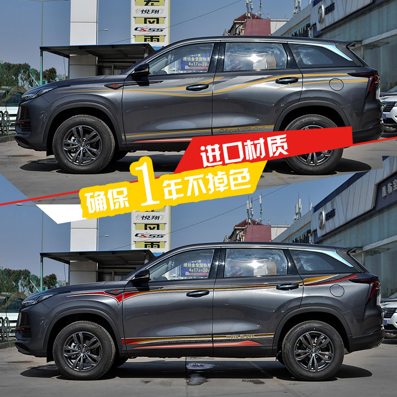 专用于20款长安cs75plus车身贴创意装饰彩条贴纸个性改装拉花车贴