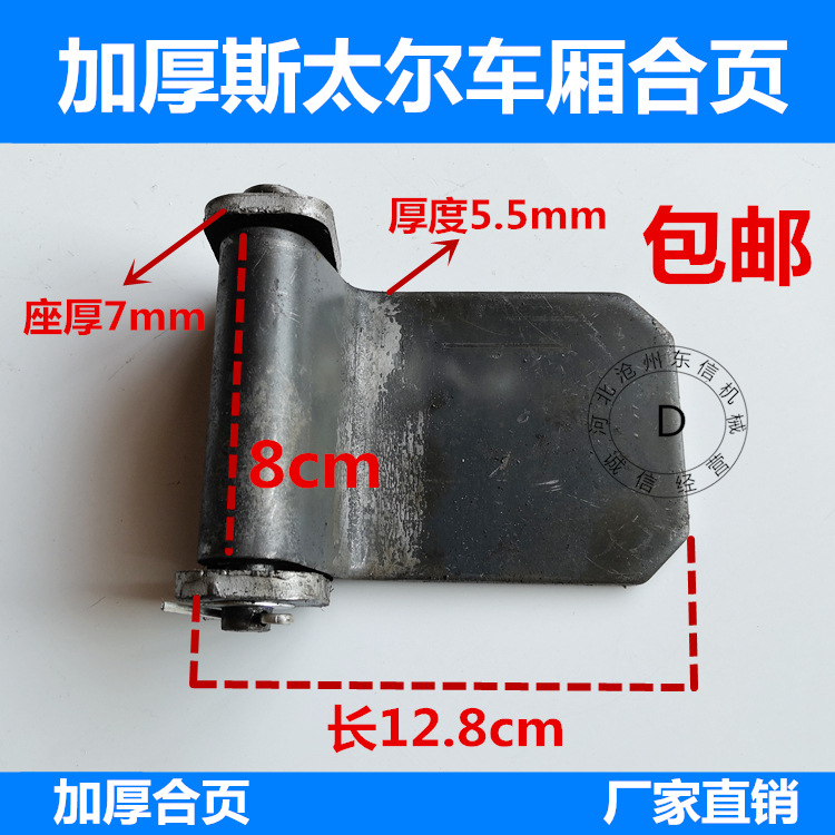 东风解放斯太尔焊接合页门铰链str半挂高栏货车车帮荷叶车厢合页