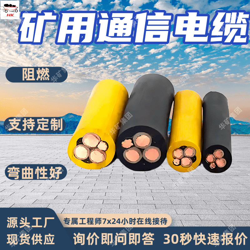煤矿用通信电缆 规格齐全 MHSYVP-5 4×2×0.5煤矿用通信电缆