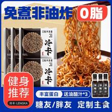 【冷卡】荞麦面0脂肪免煮减泡面拌面主食方便面条精代餐食品