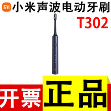 适用小米声波电动牙刷T302成人款男女家用米家自动牙刷防水正品